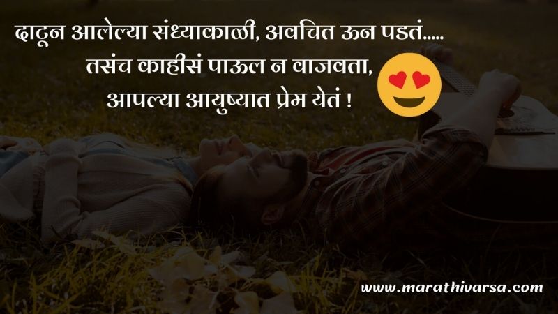 Love thoughts in Marathi