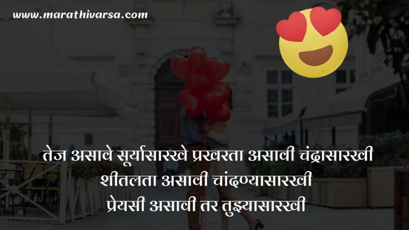 Love shayari in Marathi