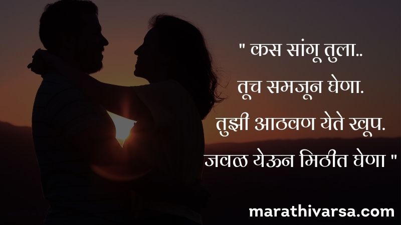 Romantic love quotes for him in Marathi