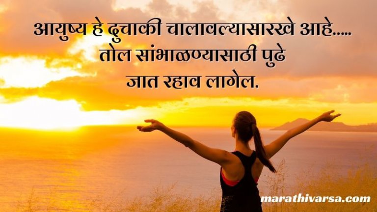 Life quotes in Marathi