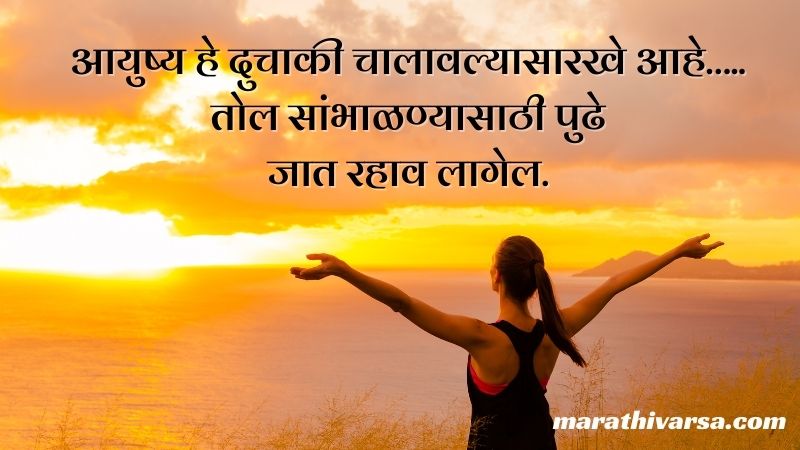 100 Life Quotes In Marathi Quotes On Life In Marathi 2024 Marathi   Marathivarsa.com 1 