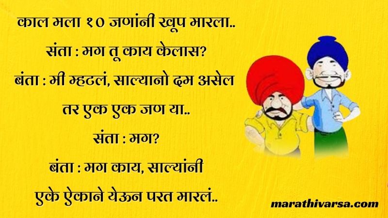 Santa Banta Jokes in Marathi