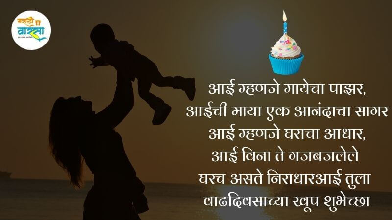 Birthday wishes for mother in Marathi