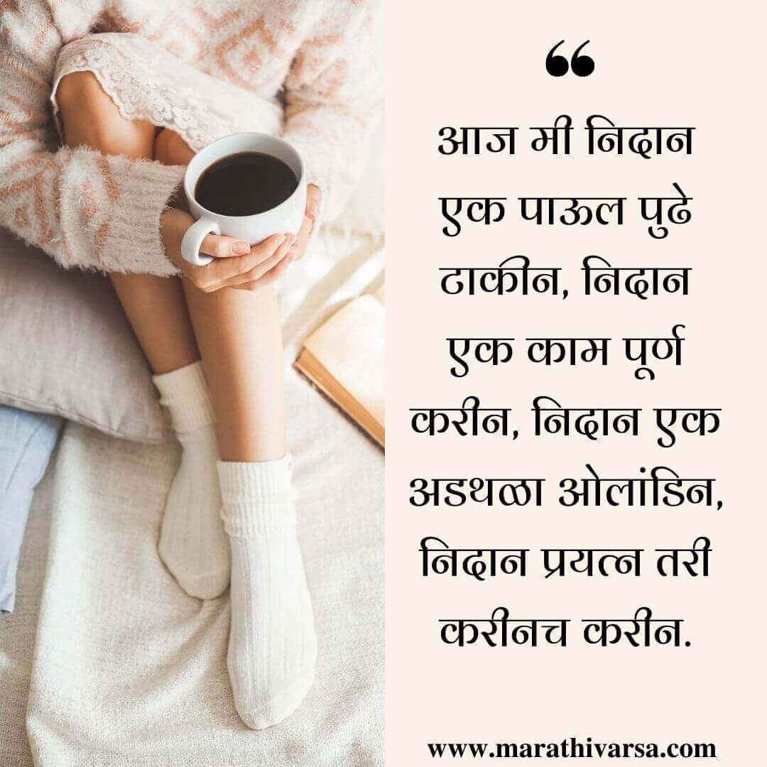 Marathi Quotes on life with images
