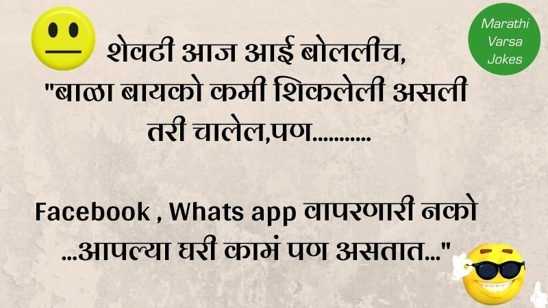 Navra Bayko jokes in Marathi