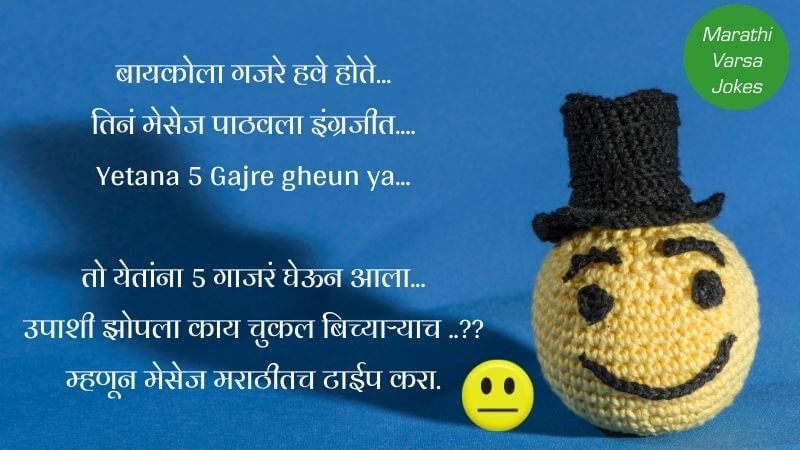Hasband wife jokes in Marathi
