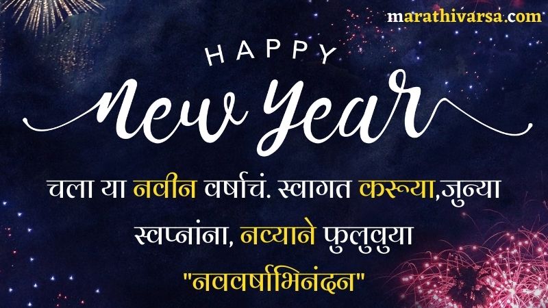 Happy new year wishes quotes images in marathi