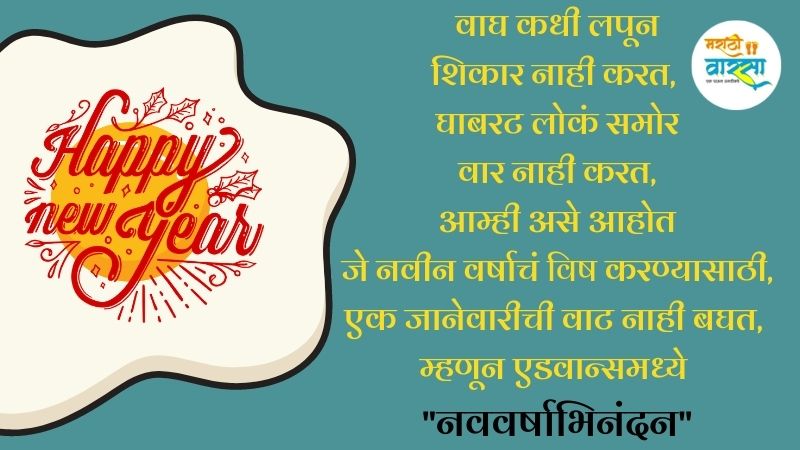 New Year Wishes In Marathi | Happy New Year 2023 Wishes In Marathi | Happy New  Year Marathi Status - Marathi Varsa