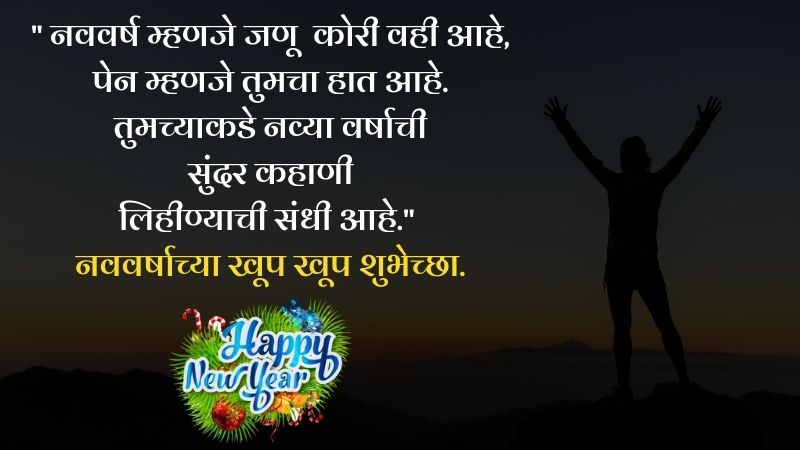 New Year Motivational Messages in Marathi