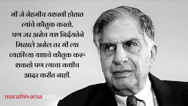 Ratan tata Quotes for students