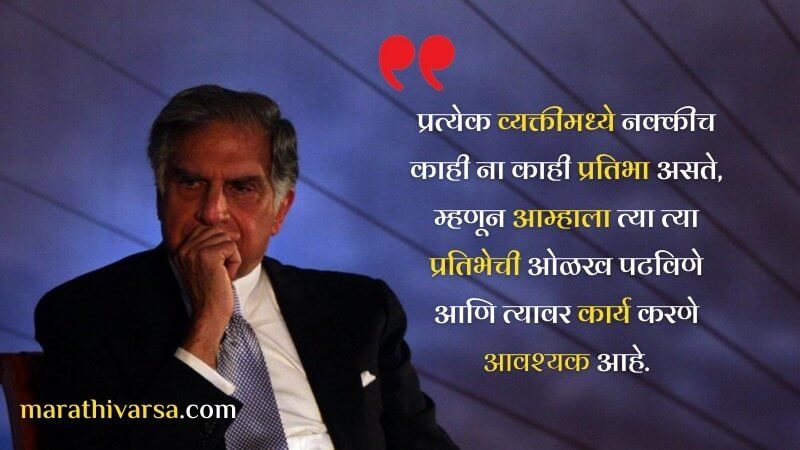 Ratan tata Motivational Quotes in marathi