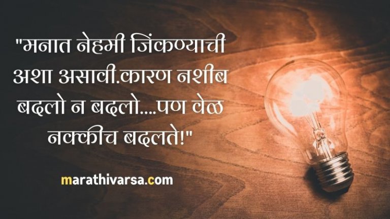 Philosophy Quotes in Marathi
