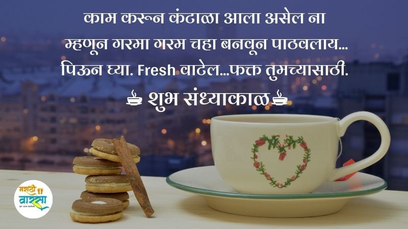 Shubh sandhyakal tea status