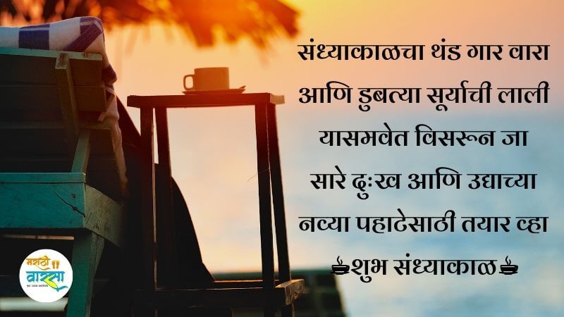 Good evening wishes Marathi