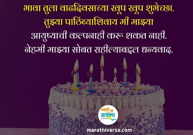 Birthday wishes for brother in Marathi | Happy Birthday ...