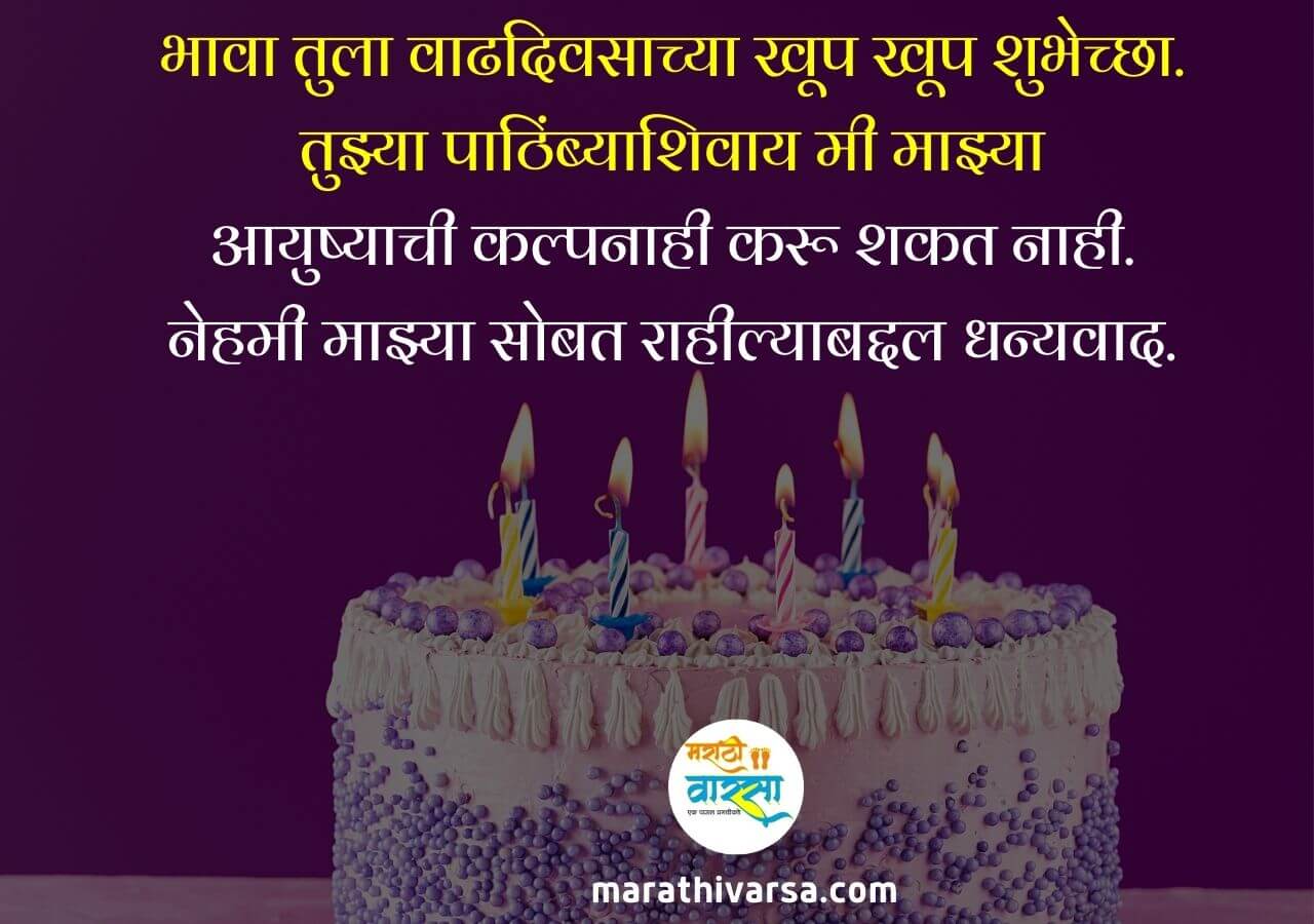 Birthday Wishes For Brother In Marathi | Happy Birthday Wishes In Marathi  For Brother - Marathi Varsa