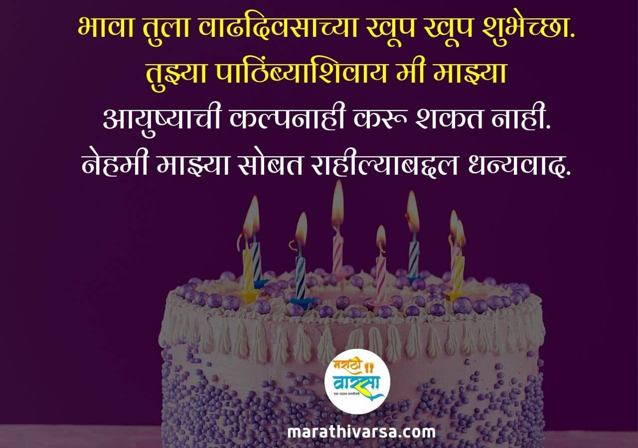 funny birthday wishes in marathi for brother