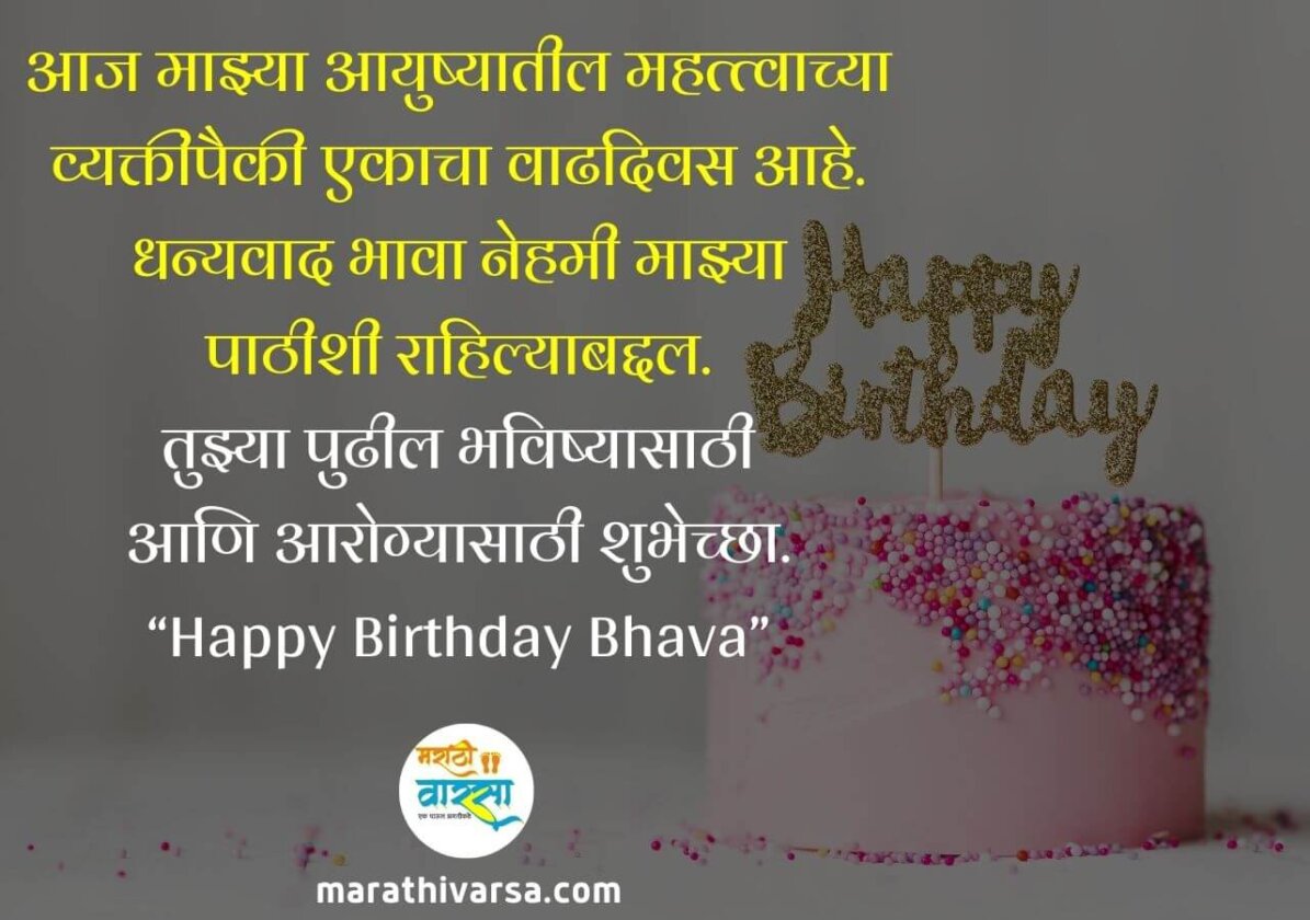 happy-birthday-wishes-for-brother-in-marathi