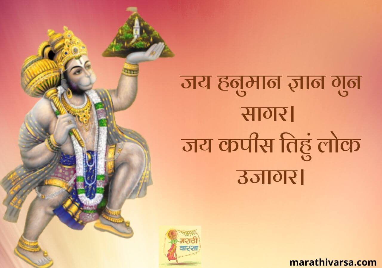 Hanuman Jayanti Message In Marathi