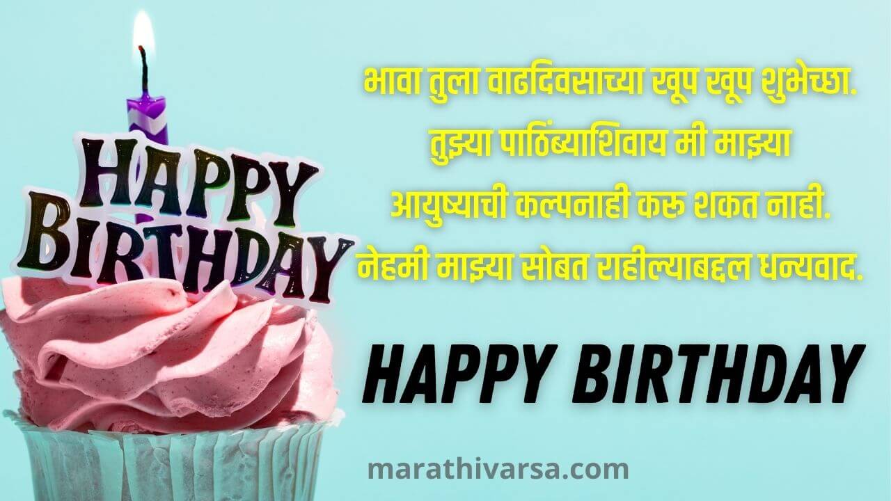 Happy Birthday Wishes in Marathi for brother
