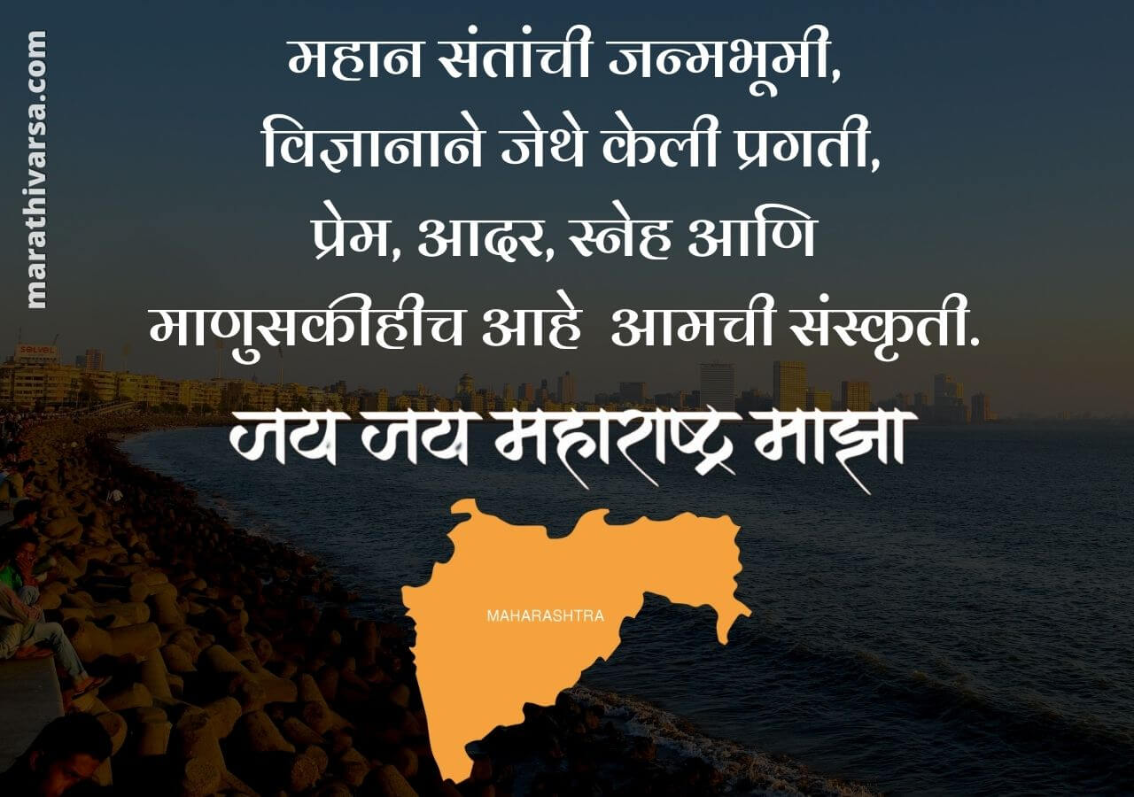 Maharashtra Day Status In Marathi