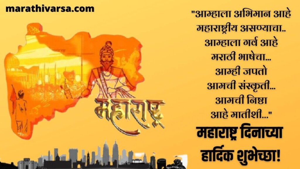 Maharashtra Day Wishes In Marathi | Maharashtra Day Messages In Marathi