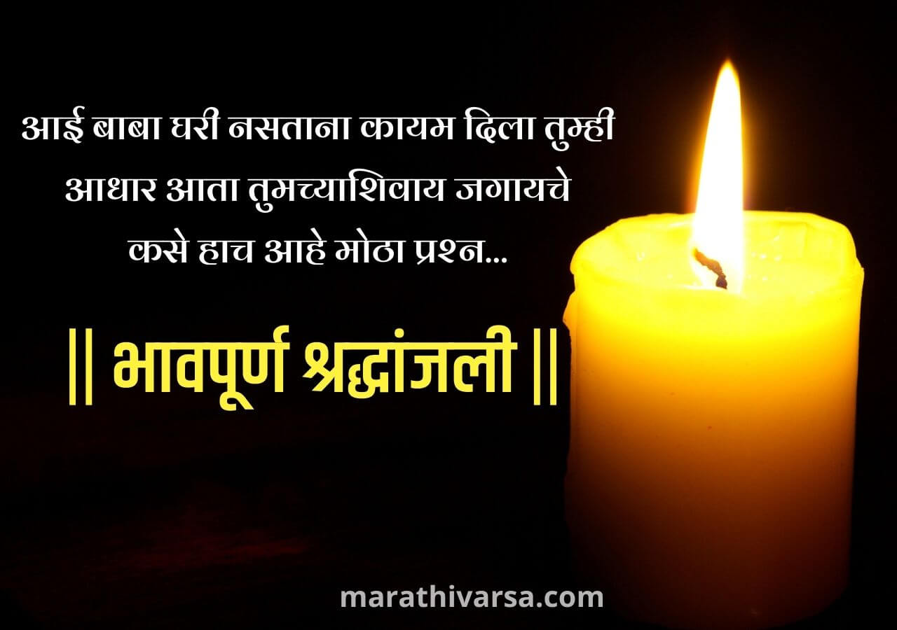 Shradhanjali Message For Grandparents in Marathi Marathi varsa