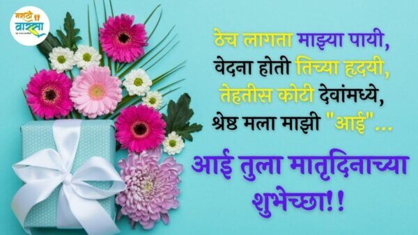 Mothers Day Quotes In Marathi Mothers Day Status In Marathi