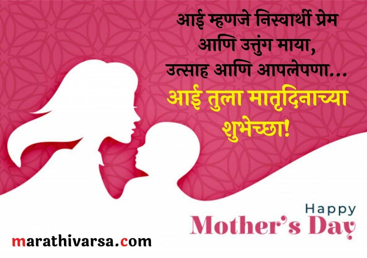 Mothers Day marathi quotes
