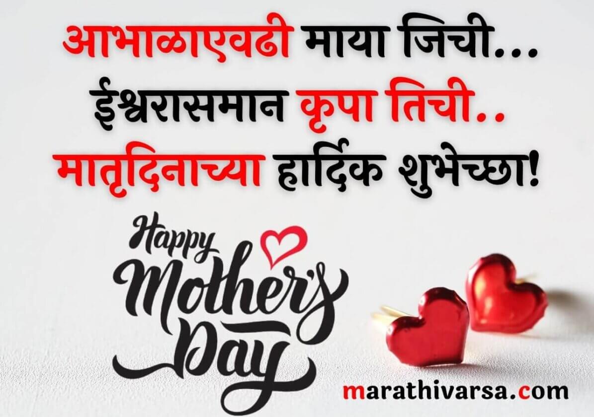 Mothers Day Quotes In Marathi Mothers Day Status In Marathi