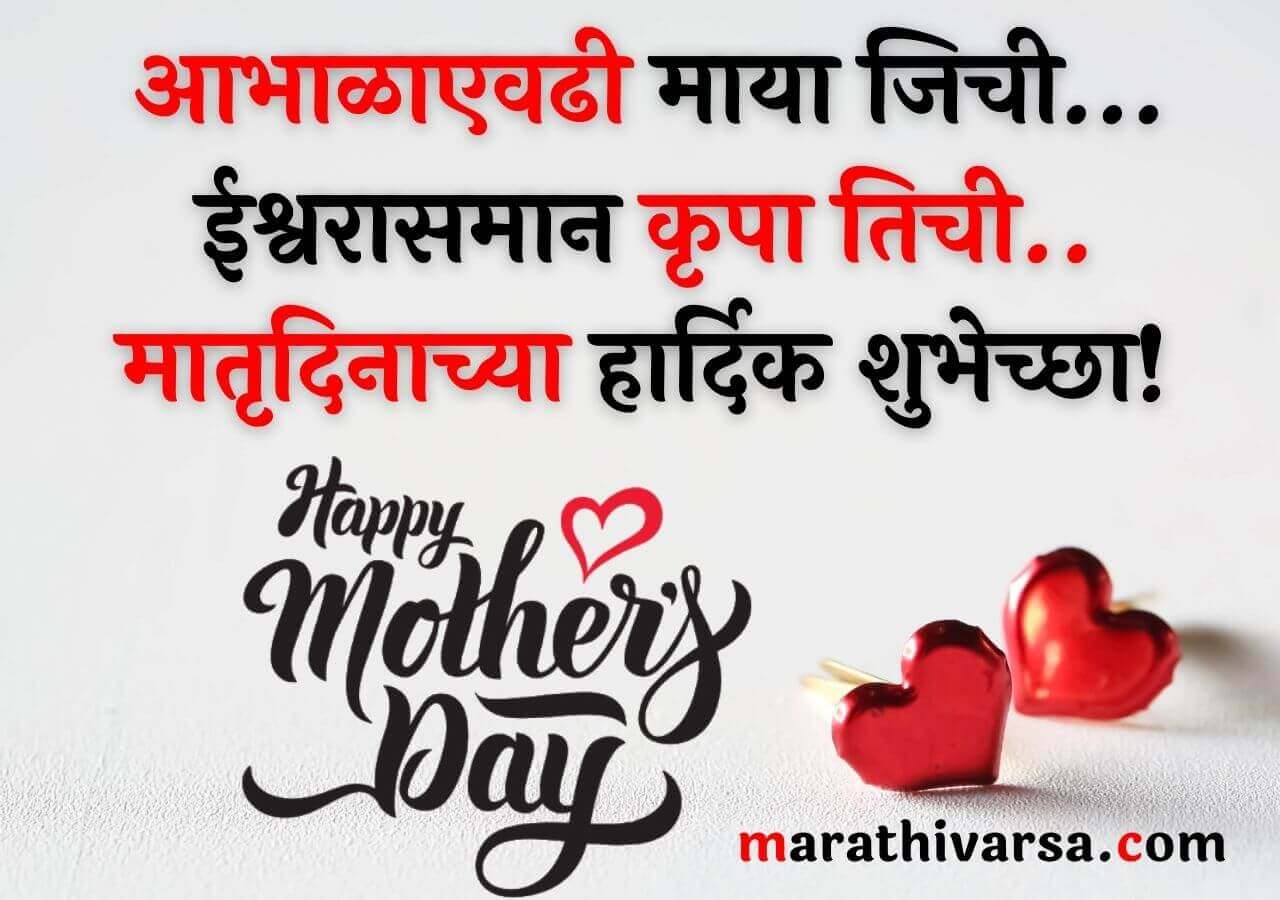 Mothers day caption in Marathi