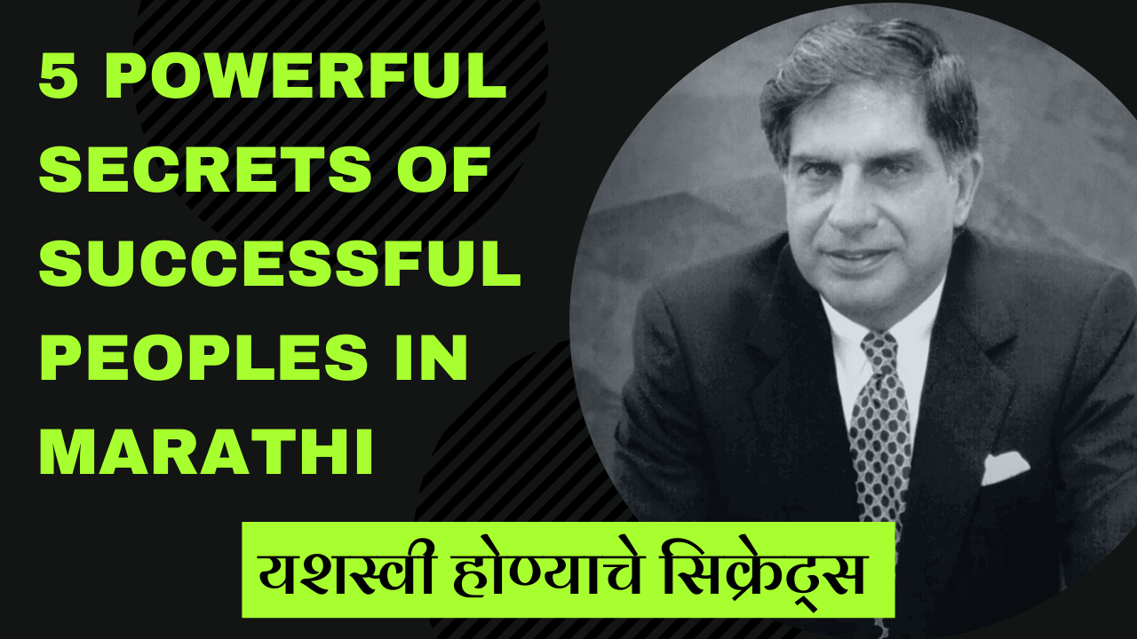 Powerful Secrets of Successful Peoples in Marathi