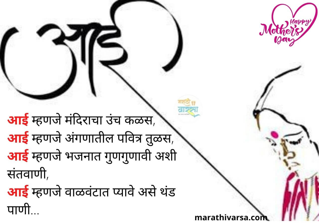 aai quotes in marathi