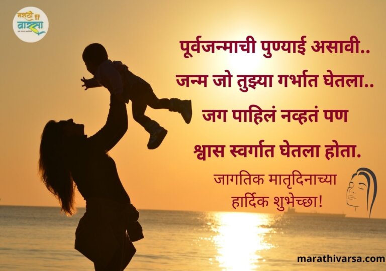 mothers-day-quotes-in-marathi-mothers-day-status-in-marathi