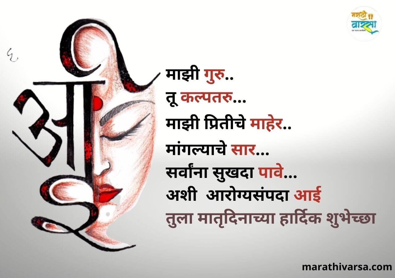 mothers day wishes in marathi