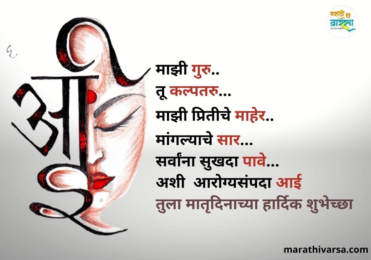 mother day quotes in marathi