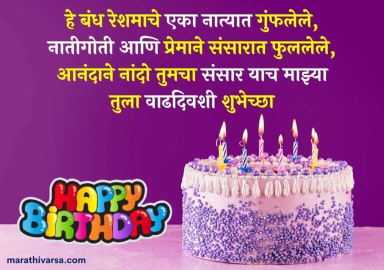 birthday-wishes-for-daughter-in-marathi-birthday-wishes-for-father