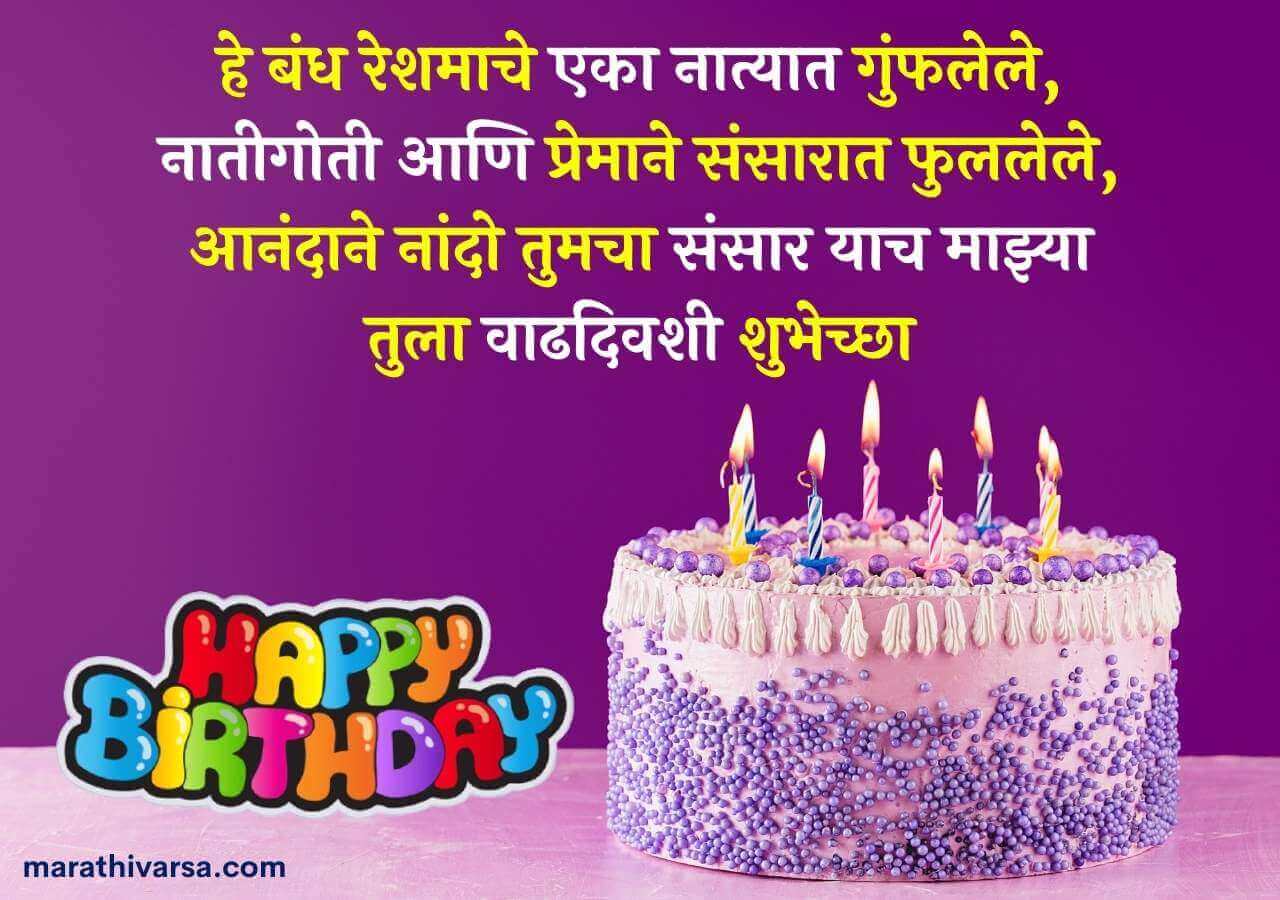 Birthday Wishes For Daughter-In-Law In Marathi