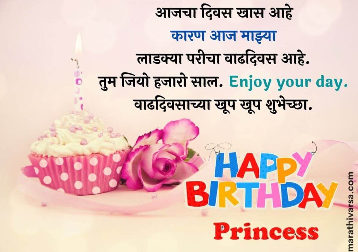 birthday-wishes-for-daughter-in-marathi-birthday-wishes-for-father