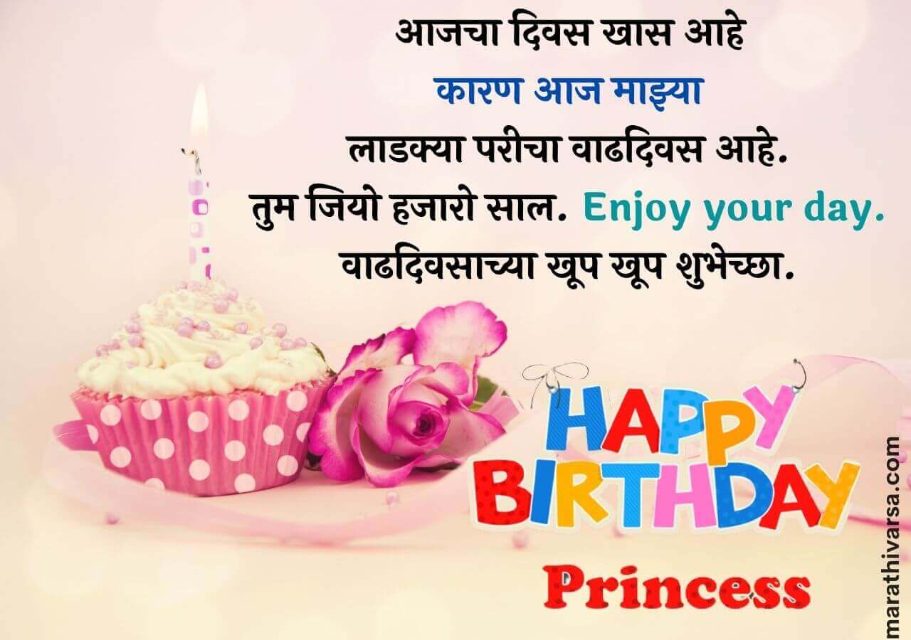 Birthday status for daughter in Marathi