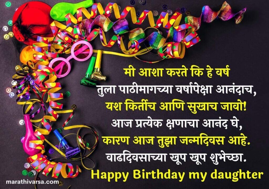 Birthday Wishes For Daughter In Marathi Birthday Wishes For Father 