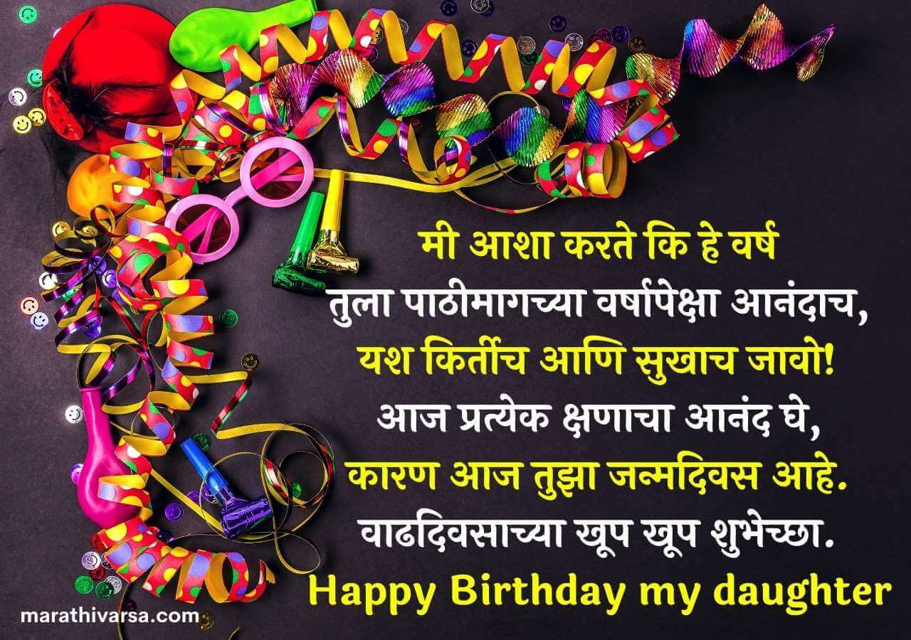 Birthday wishes for daughter from mother in Marathi