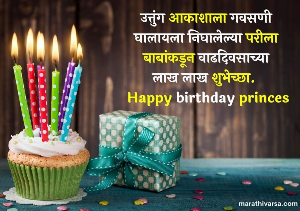 birthday-wishes-for-daughter-in-marathi-birthday-wishes-for-father