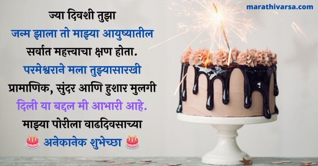 birthday-wishes-from-father-to-daughter-in-marathi-design-talk