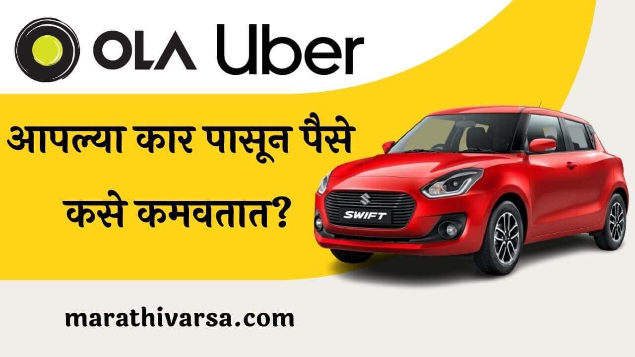 Car Business Idea in Marathi