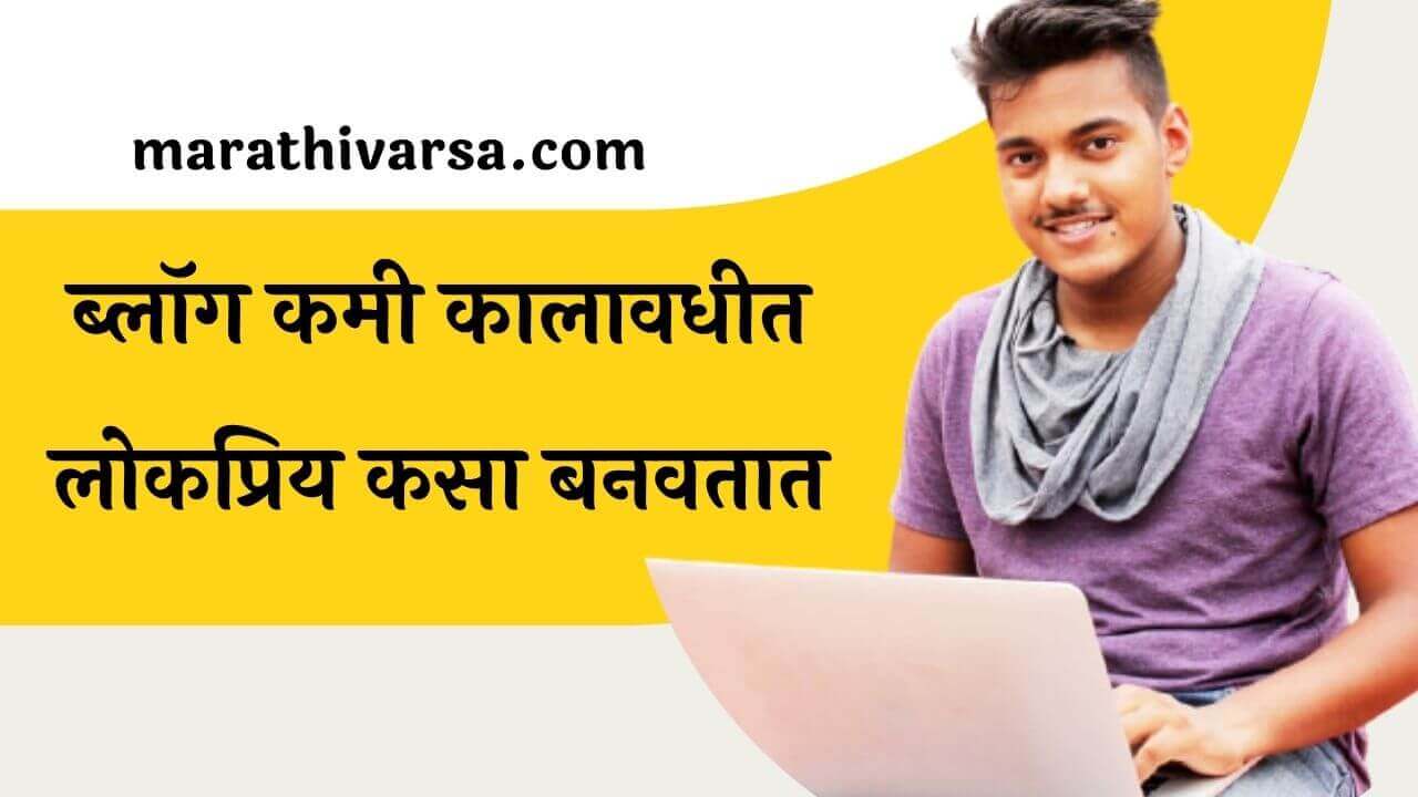 How to Start a Blog in Marathi