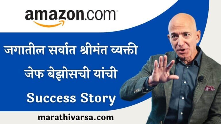 Jeff Bezos information in Marathi