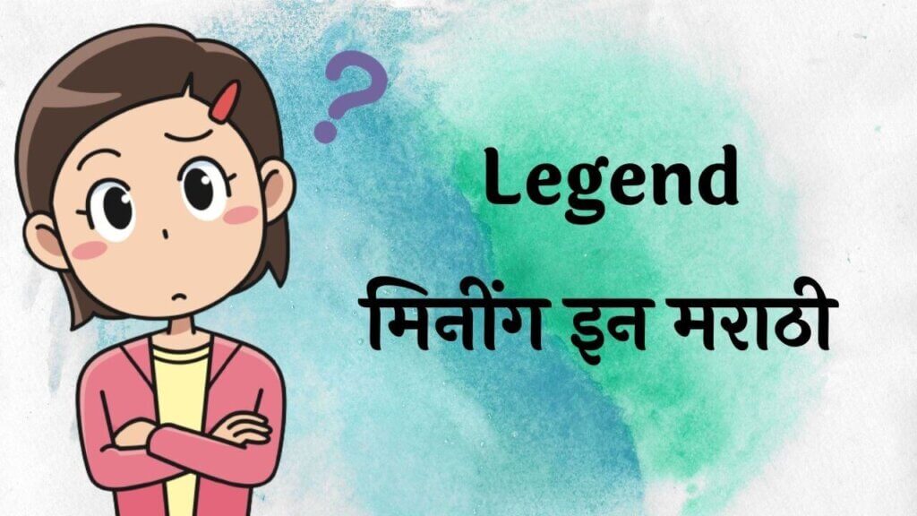 legend-legend-meaning-in-marathi-marathi-varsa