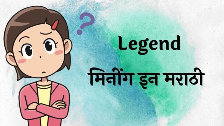 Legend meaning in marathi