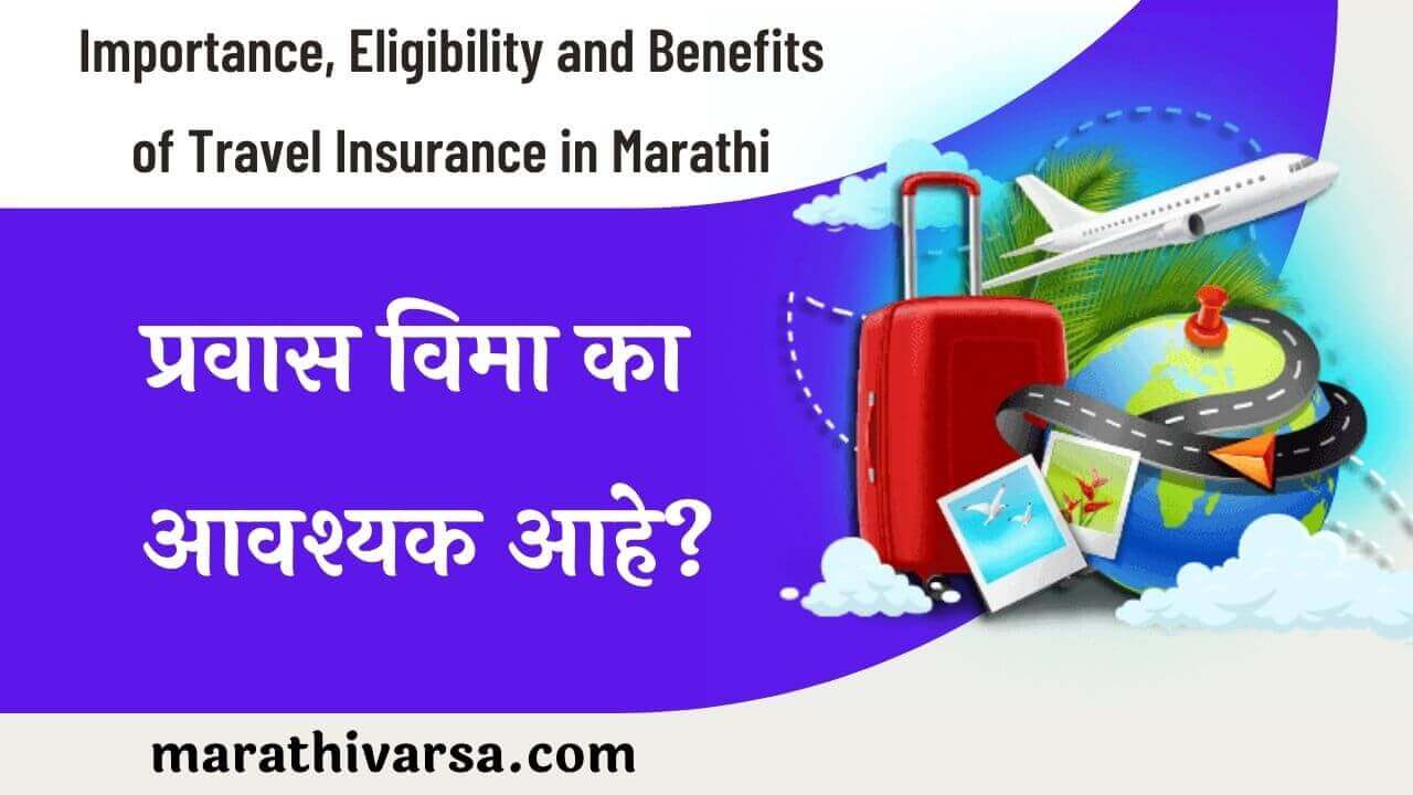Travel Insurance in Information in Marathi